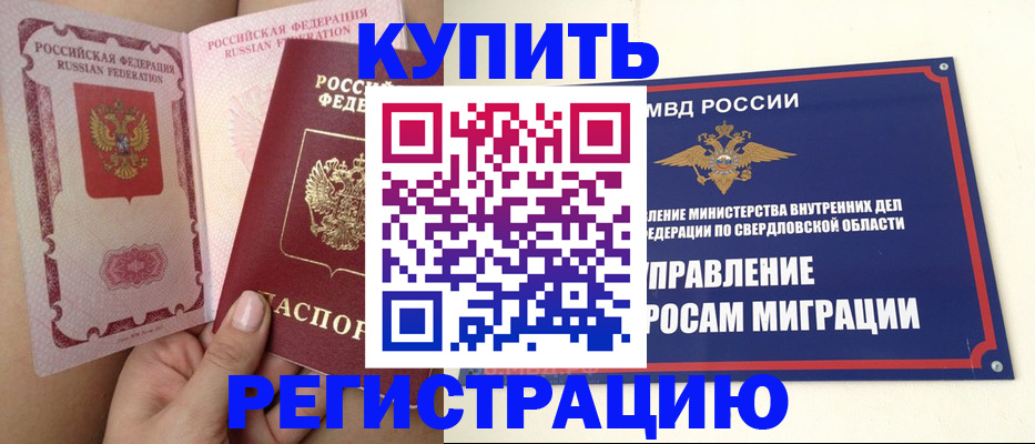 прописка ребенка в Минусинске