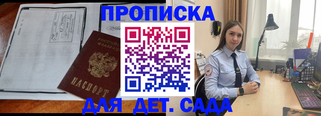 прописка для школы в Минусинске